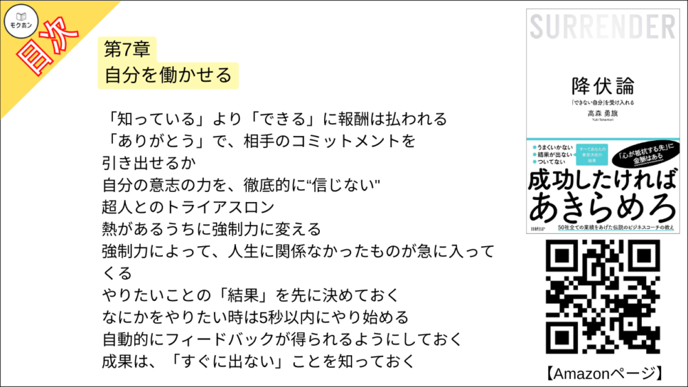 【降伏論 目次】第7章 自分を働かせる【高森勇旗･要点･もくじ】