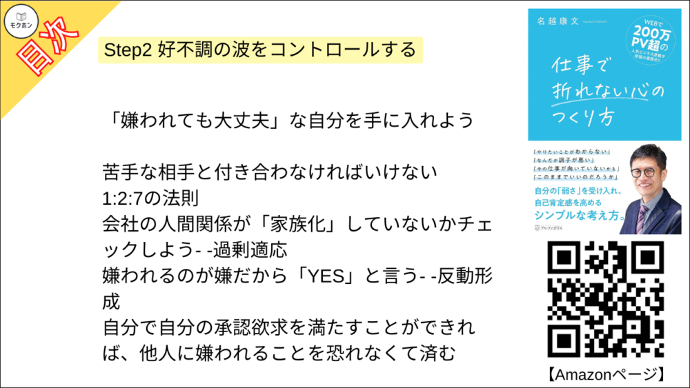 「嫌われても大丈夫」な自分を手に入れよう