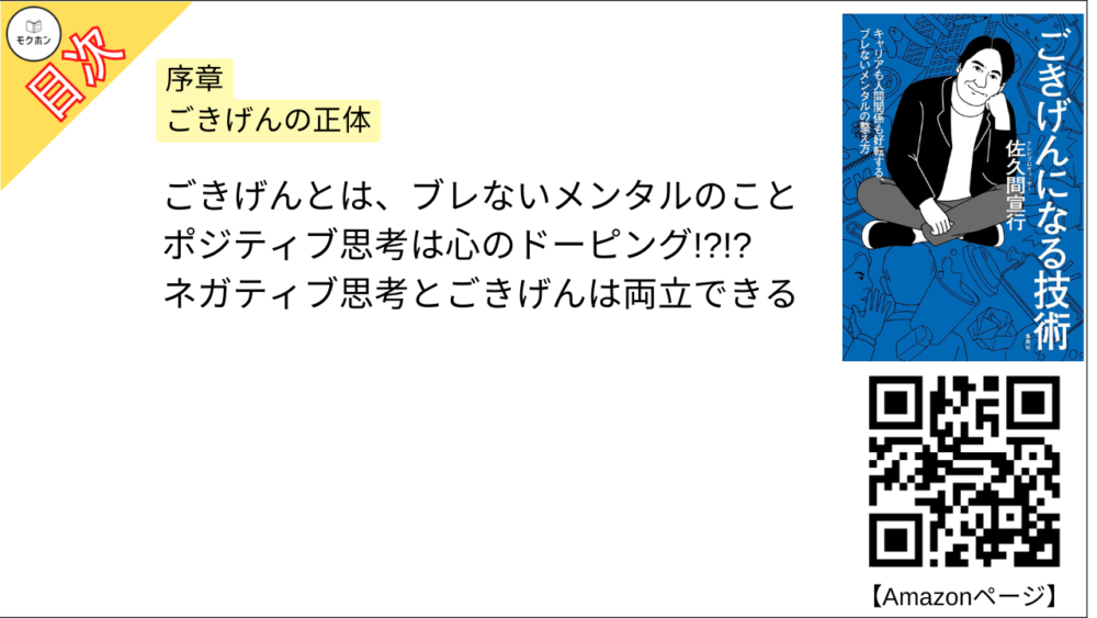 【ごきげんになる技術 目次】序章 ごきげんの正体【佐久間宣行･要点･もくじ】