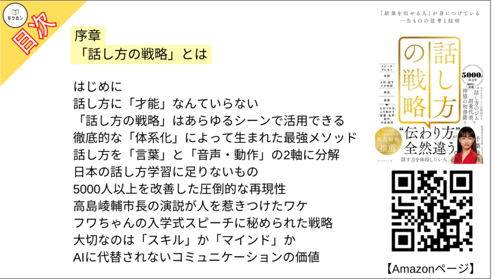 【話し方の戦略 目次】序章「話し方の戦略」とは【千葉佳織･要点･もくじ】