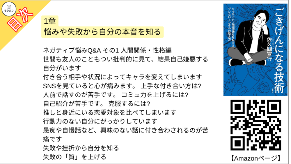 【ごきげんになる技術 目次】1章 悩みや失敗から自分の本音を知る【佐久間宣行･要点･もくじ】