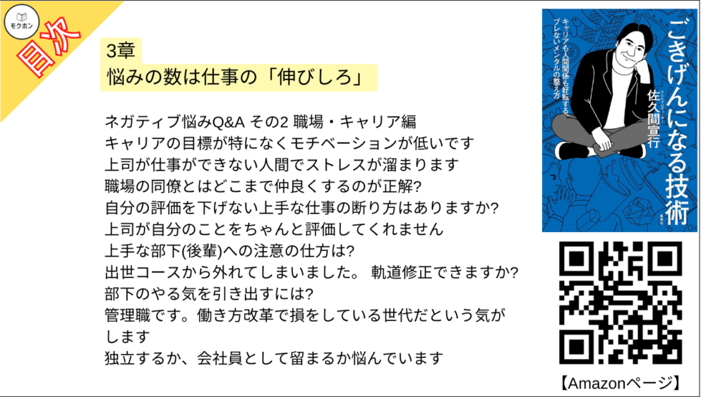 【ごきげんになる技術 目次】3章 悩みの数は仕事の「伸びしろ」【佐久間宣行･要点･もくじ】