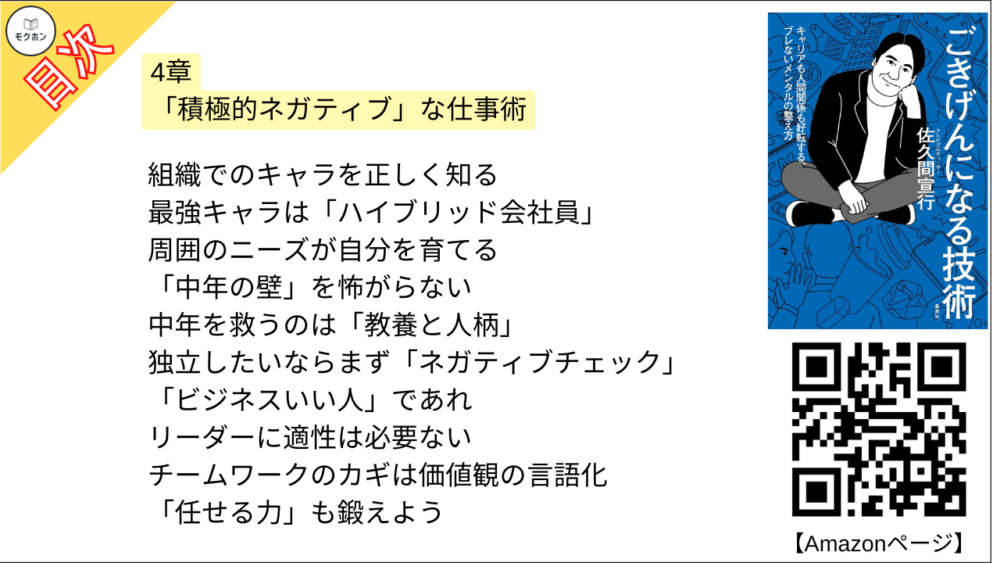 【ごきげんになる技術 目次】4章 「積極的ネガティブ」な仕事術【佐久間宣行･要点･もくじ】