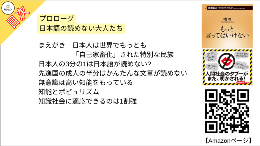 【もっと言ってはいけない 目次】プロローグ 日本語の読めない大人たち【橘玲･要点･もくじ】