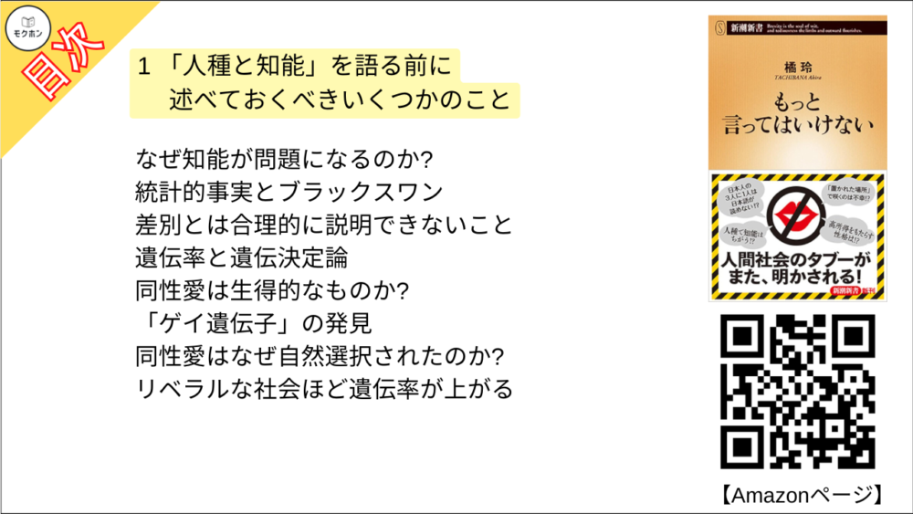 【もっと言ってはいけない 目次】1 「人種と知能」を語る前に述べておくべきいくつかのこと【橘玲･要点･もくじ】