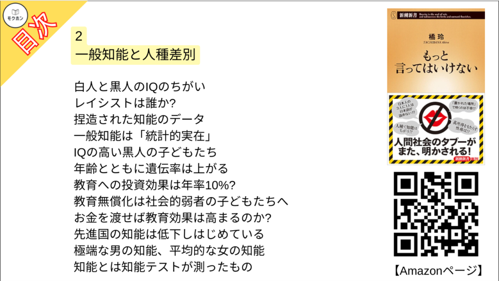 【もっと言ってはいけない 目次】2 一般知能と人種差別【橘玲･要点･もくじ】