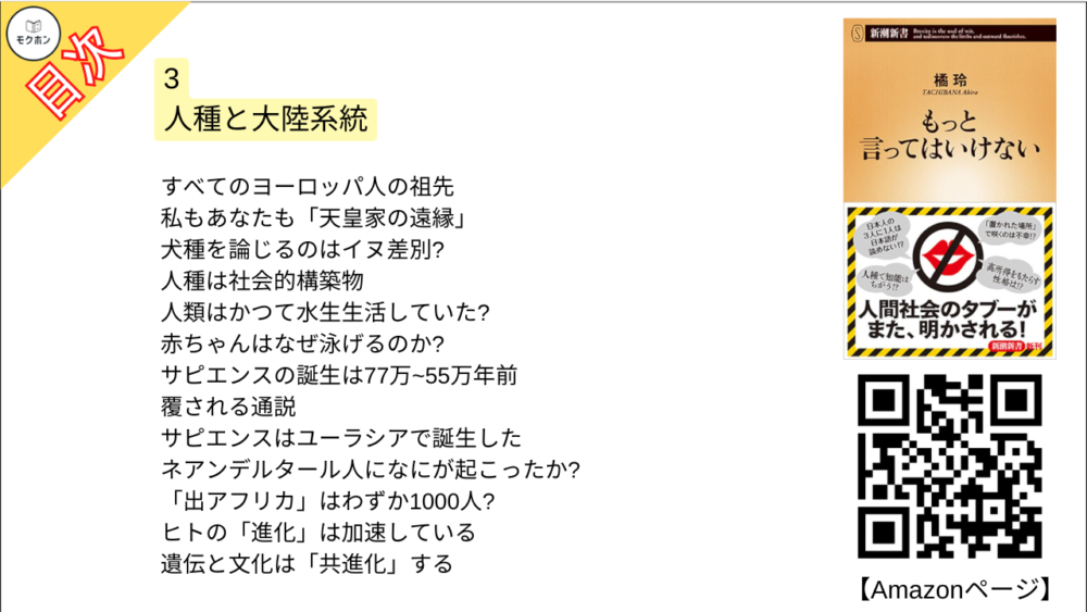 【もっと言ってはいけない 目次】3 人種と大陸系統【橘玲･要点･もくじ】