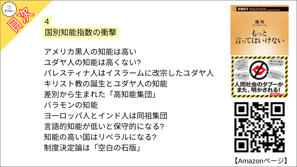 【もっと言ってはいけない 目次】4 国別知能指数の衝撃【橘玲･要点･もくじ】