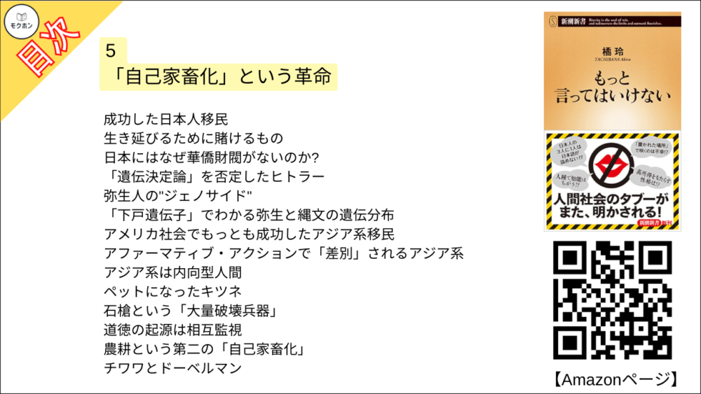 【もっと言ってはいけない 目次】5 「自己家畜化」という革命【橘玲･要点･もくじ】