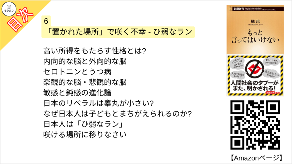 【もっと言ってはいけない 目次】6 「置かれた場所」で咲く不幸 - ひ弱なラン【橘玲･要点･もくじ】