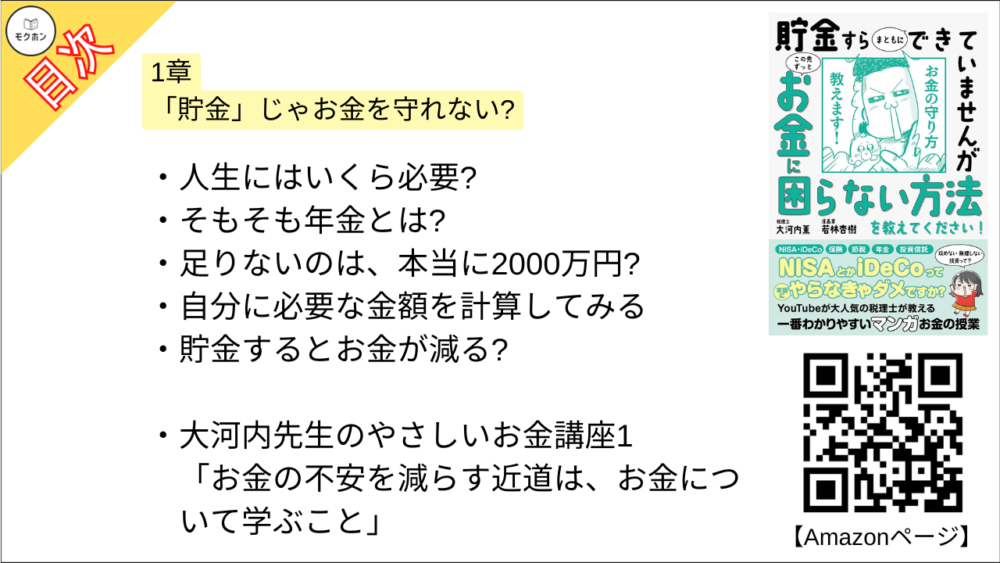 【貯金すらまともにできていませんが この先ずっとお金に困らない方法を教えてください!  目次】1章 「貯金」じゃお金を守れない?【大河内薫･要点･もくじ】