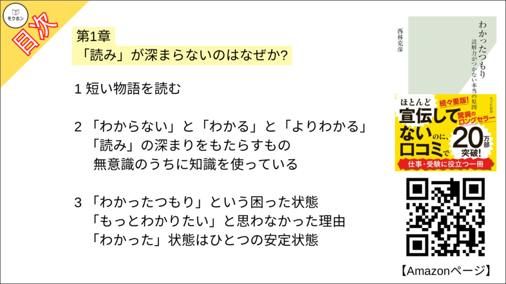 【わかったつもり 読解力がつかない本当の原因 目次】第1章 「読み」が深まらないのはなぜか?【西林克彦･要約･もくじ】