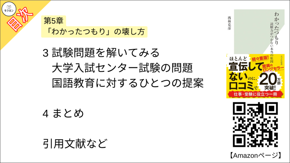 【わかったつもり 読解力がつかない本当の原因 目次】第5章 「わかったつもり」の壊し方【西林克彦･要約･もくじ】