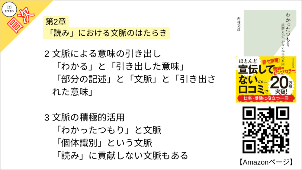 【わかったつもり 読解力がつかない本当の原因 目次】第2章 「読み」における文脈のはたらき【西林克彦･要約･もくじ】