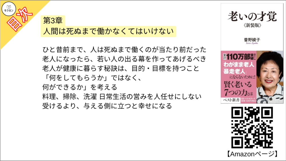 【老いの才覚 目次】第3章 人間は死ぬまで働かなくてはいけない【曽野綾子･要点･もくじ】