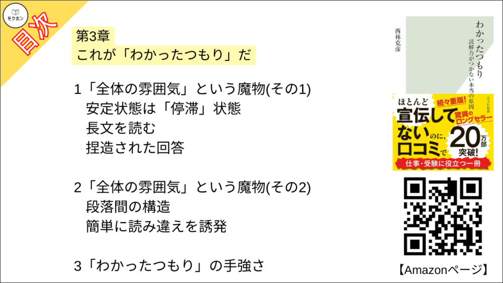 【わかったつもり 読解力がつかない本当の原因 目次】第3章 これが「わかったつもり」だ【西林克彦･要約･もくじ】