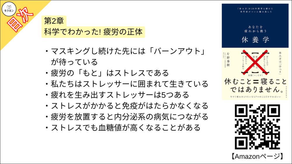 【休養学: あなたを疲れから救う 目次】第2章 科学でわかった! 疲労の正体【片野秀樹･要約･もくじ】