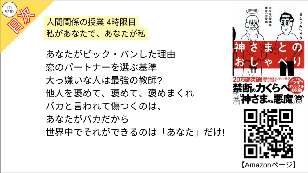 【神さまとのおしゃべり 目次】人間関係の授業 4時限目 私があなたで、あなたが私【さとうみつろう･要点･もくじ】