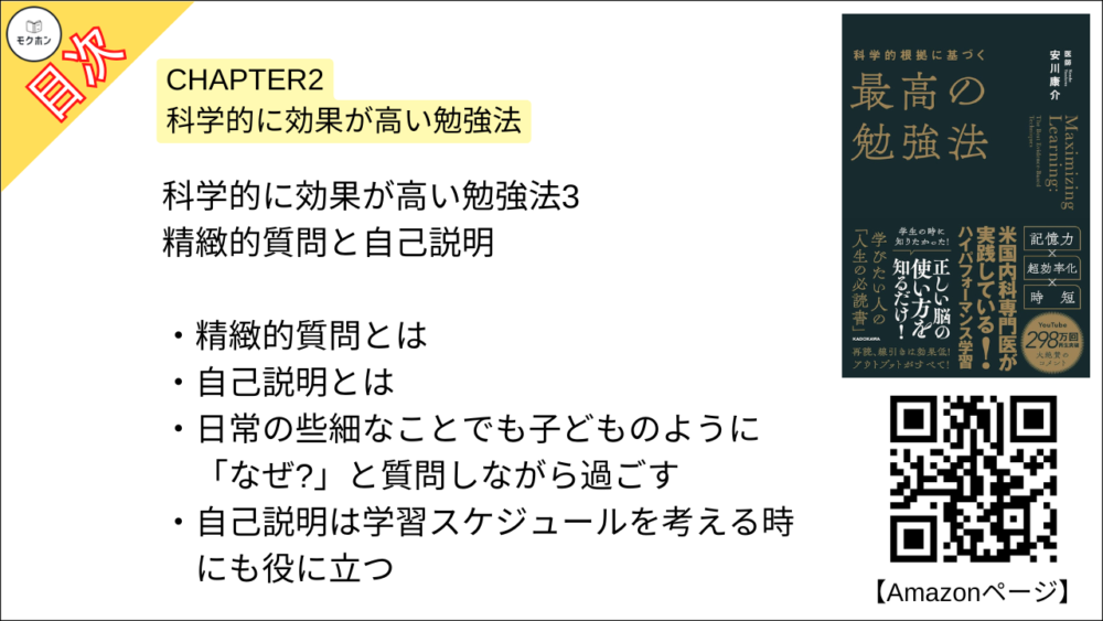 【科学的根拠に基づく最高の勉強法 目次】CHAPTER2 科学的に効果が高い勉強法【安川康介･要約･もくじ】