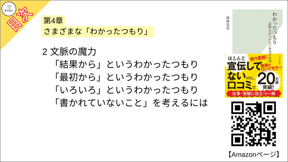 【わかったつもり 読解力がつかない本当の原因 目次】第4章 さまざまな「わかったつもり」【西林克彦･要約･もくじ】