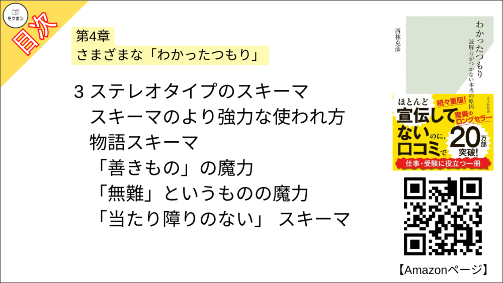 【わかったつもり 読解力がつかない本当の原因 目次】第4章 さまざまな「わかったつもり」【西林克彦･要約･もくじ】