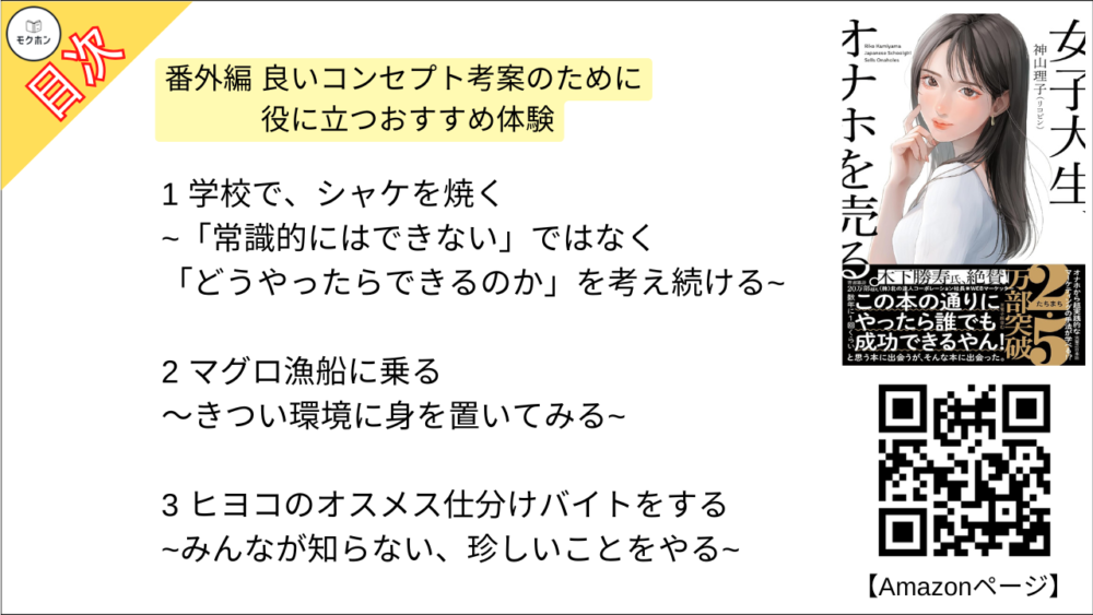 番外編 良いコンセプト考案のために役に立つおすすめ体験