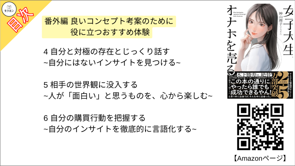 番外編 良いコンセプト考案のために役に立つおすすめ体験