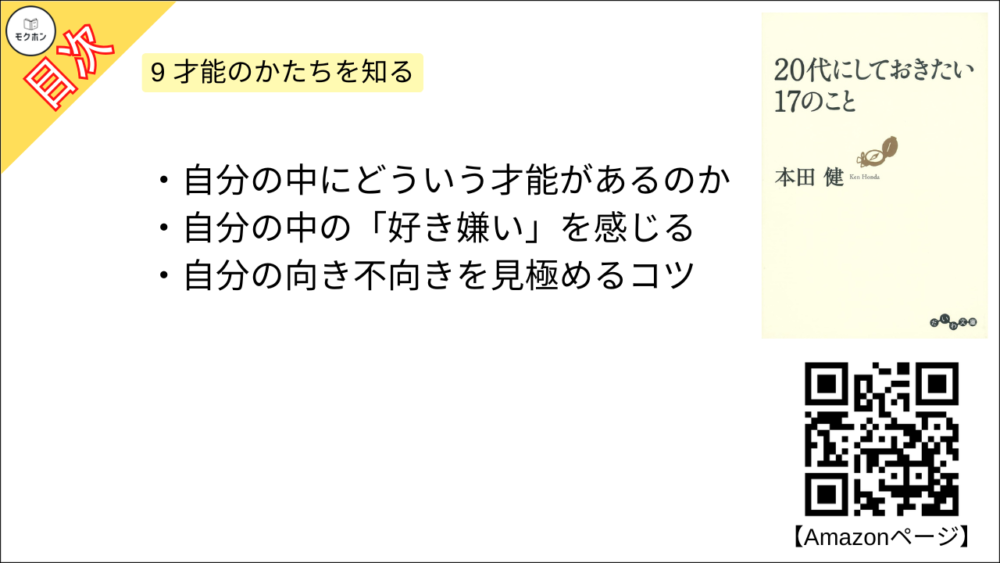 【20代にしておきたい17のこと 目次】9 才能のかたちを知る【本田健･要約･もくじ】