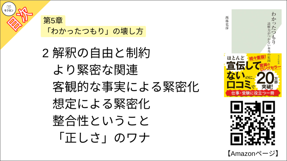 【わかったつもり 読解力がつかない本当の原因 目次】第5章 「わかったつもり」の壊し方【西林克彦･要約･もくじ】