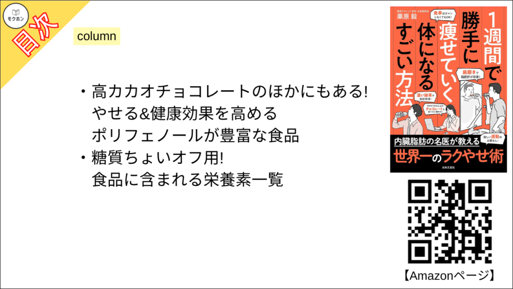 【１週間で勝手に痩せていく体になるすごい方法 目次】PART4 内臓脂肪の名医が教える新常識4 適度な運動がやせ体質を加速させる【栗原毅･要点･もくじ】