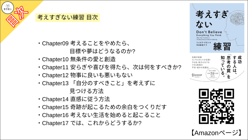 考えすぎない練習 目次【ジョセフ・グエン･要点･もくじ】