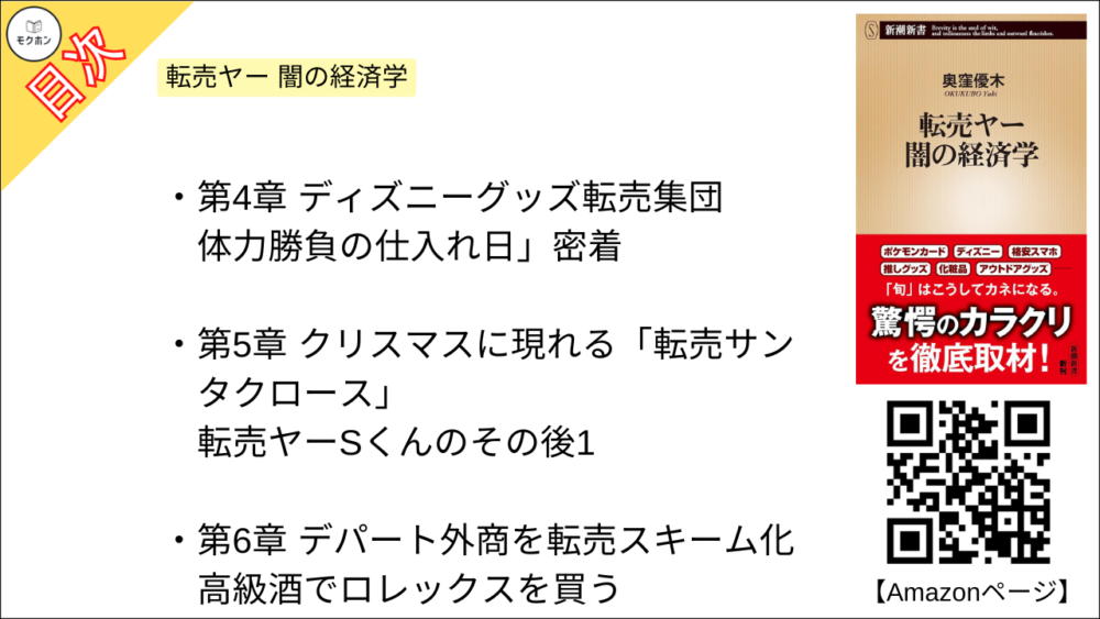 転売ヤー 闇の経済学 目次【奥窪優木･要点･もくじ】