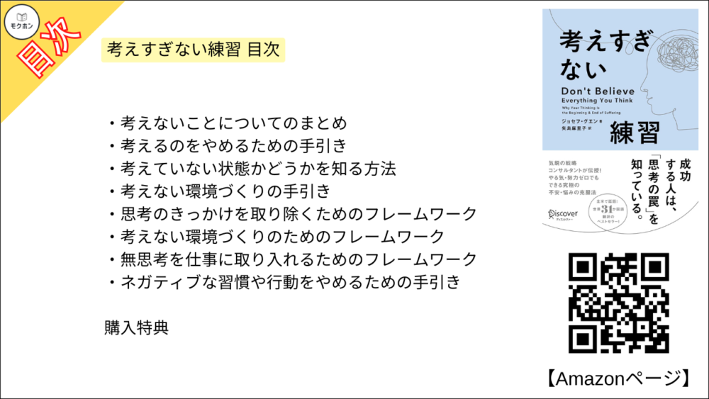 考えすぎない練習 目次【ジョセフ・グエン･要点･もくじ】