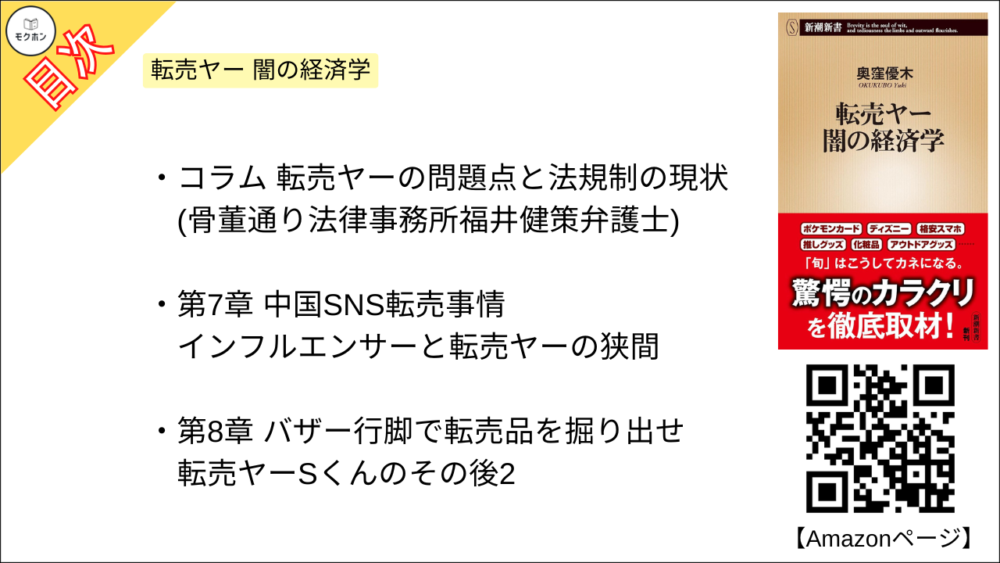 転売ヤー 闇の経済学 目次【奥窪優木･要点･もくじ】