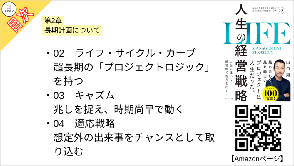 【人生の経営戦略 目次】第2章 長期計画について【山口周･要約･もくじ】