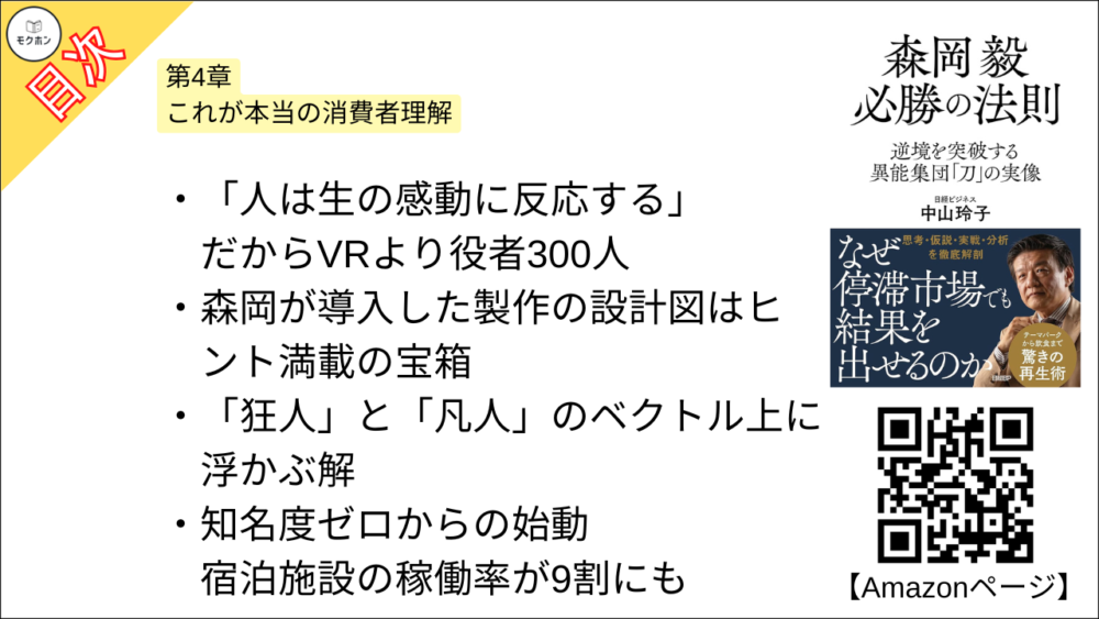 【森岡毅 必勝の法則 目次】第4章 これが本当の消費者理解【中山玲子･要点･もくじ】