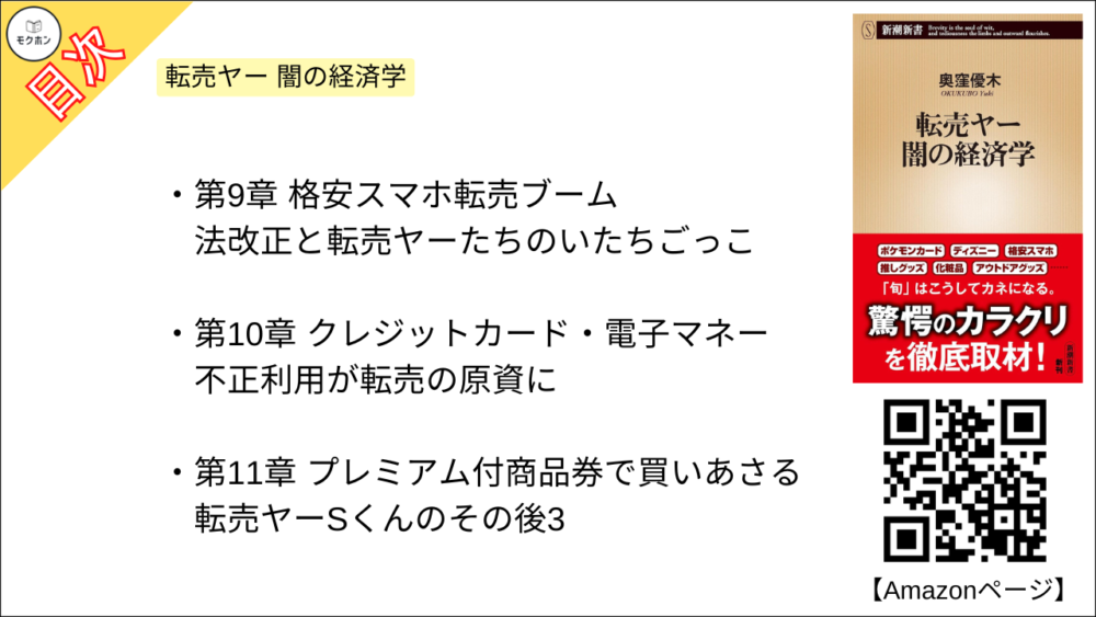 転売ヤー 闇の経済学 目次【奥窪優木･要点･もくじ】