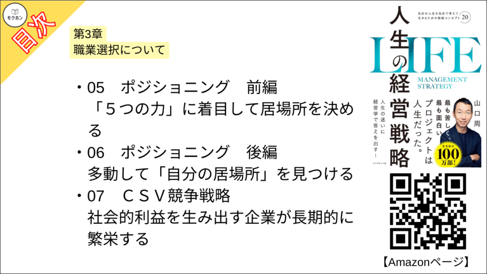 【人生の経営戦略 目次】第3章 職業選択について【山口周･要約･もくじ】