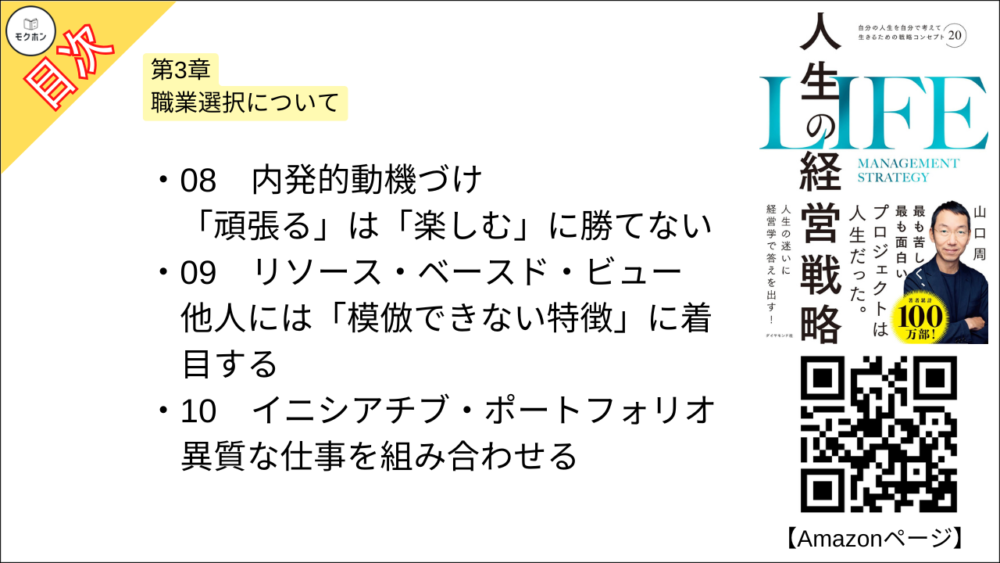 【人生の経営戦略 目次】第3章 職業選択について【山口周･要約･もくじ】