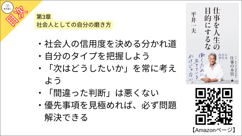 【仕事を人生の目的にするな 目次】第3章 社会人としての自分の磨き方【平井一夫･要点･もくじ】