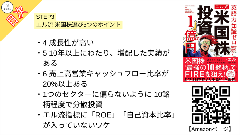 【米国株投資で１億円 目次】STEP3 エル流 米国株選び6つのポイント【エル･要点･もくじ】