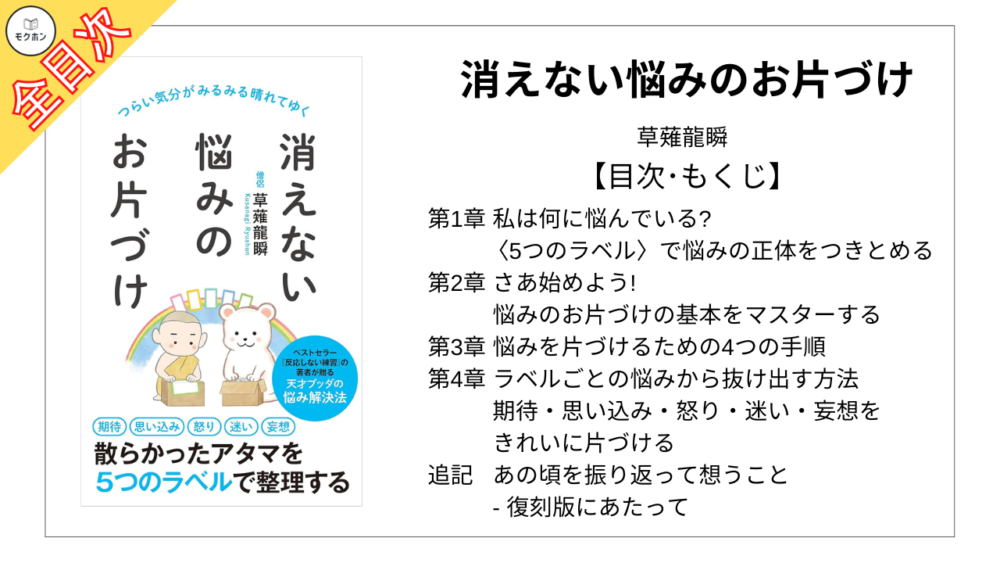 【全目次】消えない悩みのお片づけ / 草薙龍瞬【要約･もくじ･評価感想】 #消えない悩みのお片づけ #悩み #草薙龍瞬