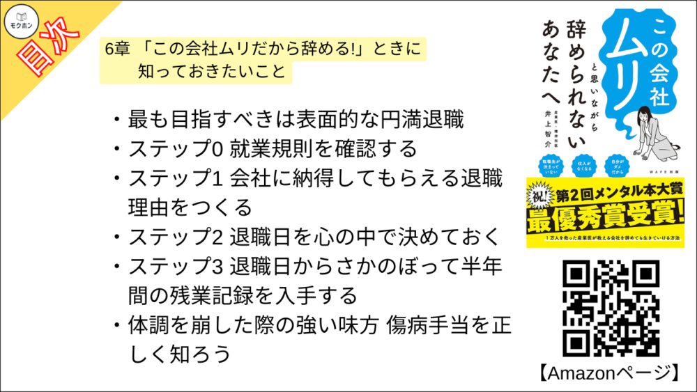 【この会社ムリと思いながら辞められないあなたへ 目次】6章 「この会社ムリだから辞める!」ときに知っておきたいこと【井上智介･要約･もくじ】