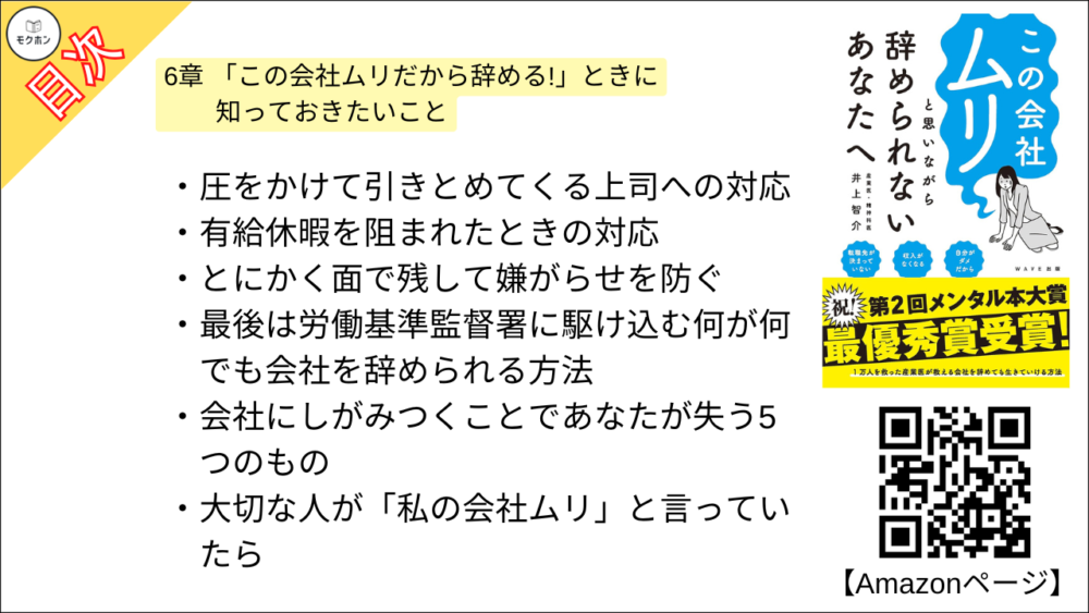 【この会社ムリと思いながら辞められないあなたへ 目次】6章 「この会社ムリだから辞める!」ときに知っておきたいこと【井上智介･要約･もくじ】