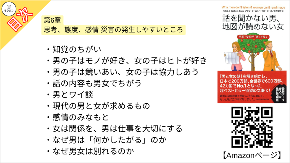 【話を聞かない男、地図が読めない女 目次】第6章 思考、態度、感情 災害の発生しやすいところ【アラン・ピーズ･要約･もくじ】