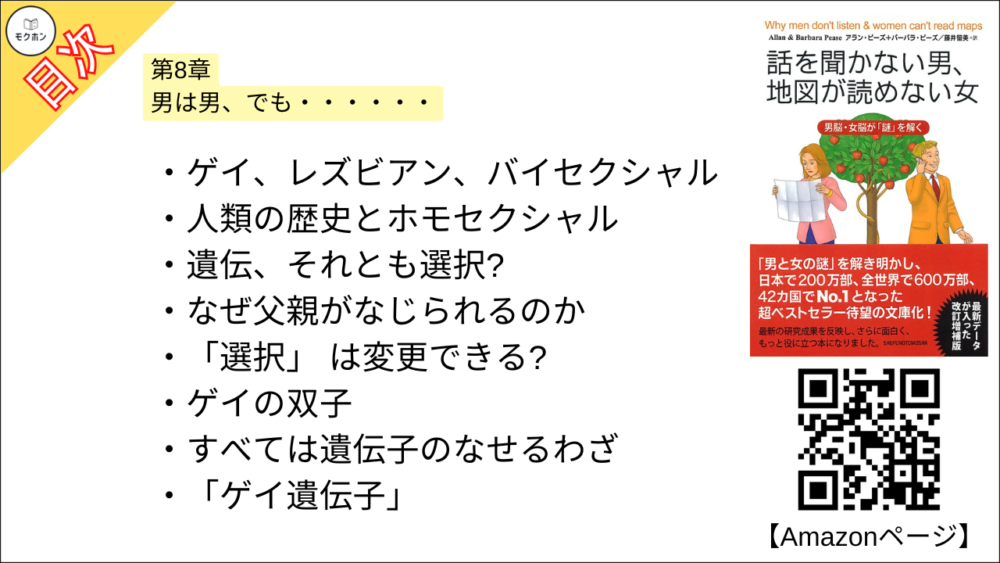 【話を聞かない男、地図が読めない女 目次】第8章 男は男、でも・・・・・・【アラン・ピーズ･要約･もくじ】
