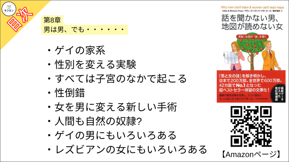【話を聞かない男、地図が読めない女 目次】第8章 男は男、でも・・・・・・【アラン・ピーズ･要約･もくじ】
