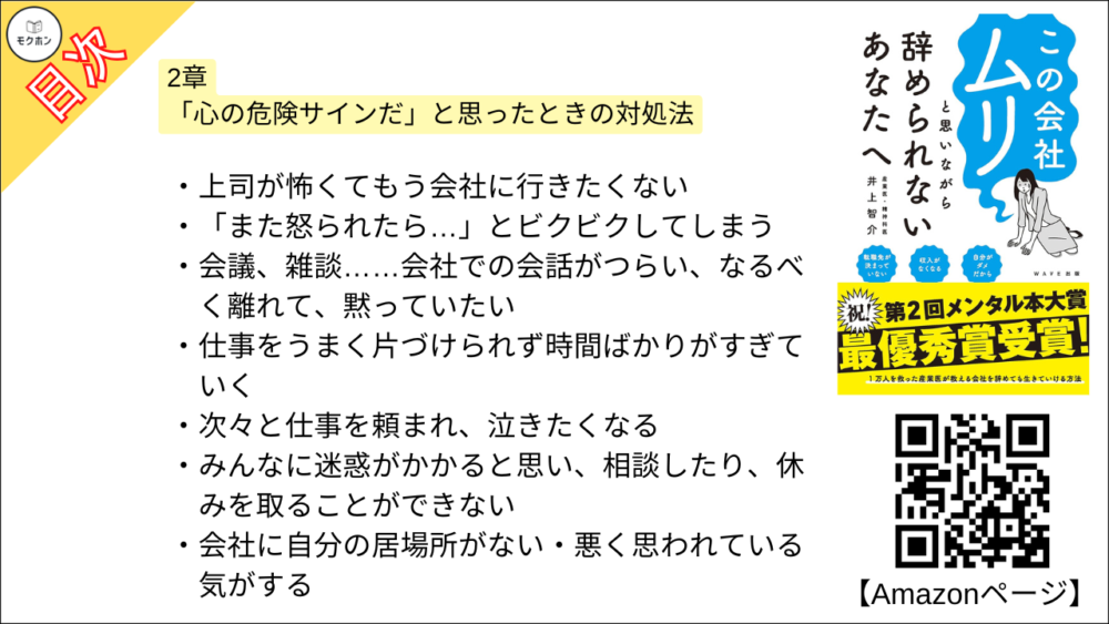 【この会社ムリと思いながら辞められないあなたへ 目次】2章 「心の危険サインだ」と思ったときの対処法【井上智介･要約･もくじ】