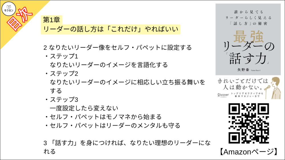 【最強リーダーの「話す力」 目次】第1章 リーダーの話し方は「これだけ」やればいい【矢野香･要点･もくじ】
