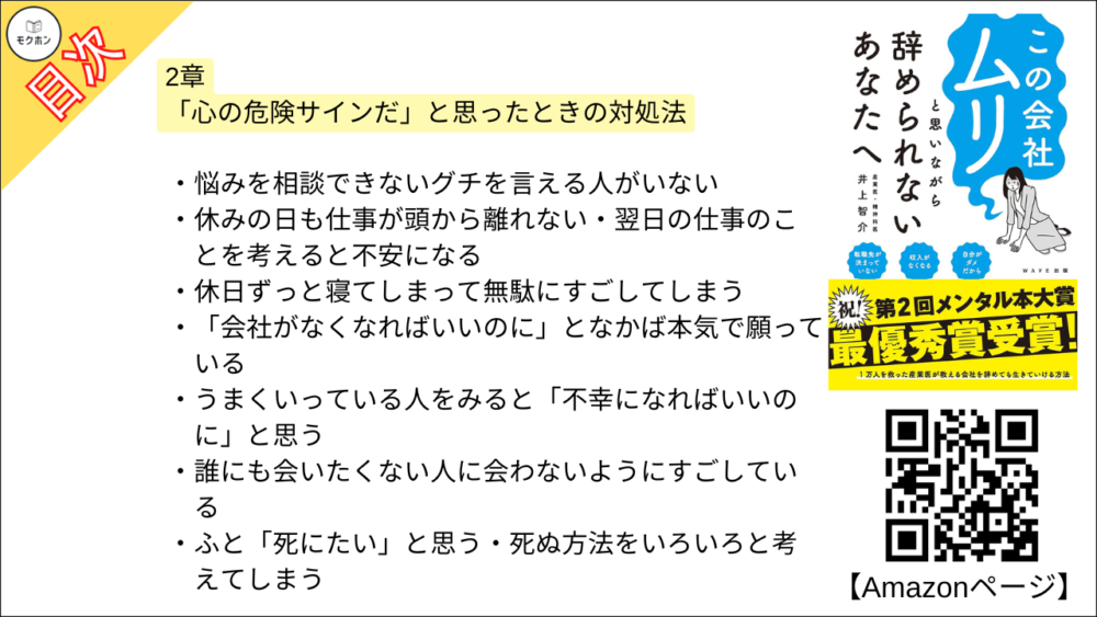 【この会社ムリと思いながら辞められないあなたへ 目次】2章 「心の危険サインだ」と思ったときの対処法【井上智介･要約･もくじ】
